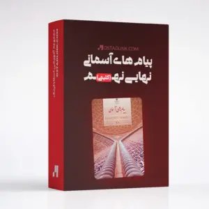 پیام های آسمانی کلیمی امتحان نهایی نهم اصفهان 1401