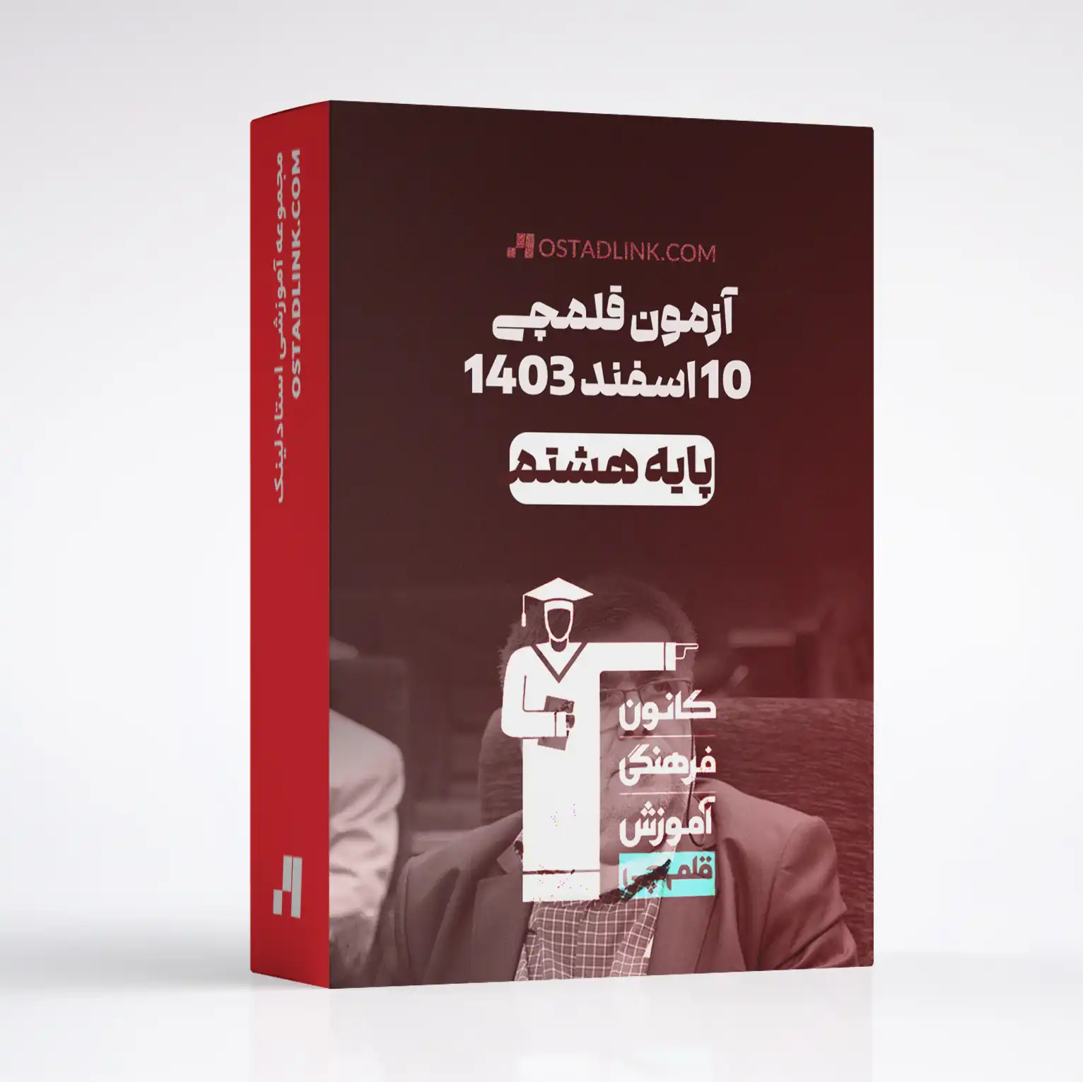 دانلود رایگان آزمون قلمچی پایه هشتم 10 اسفند 1403 با جواب