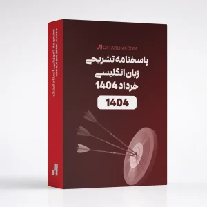 دانلود سوالات امتحان نهایی زبان انگلیسی خرداد 1404