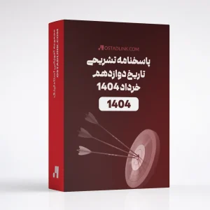 دانلود سوالات و پاسخنامه امتحان نهایی تاریخ دوازدهم خرداد 1404