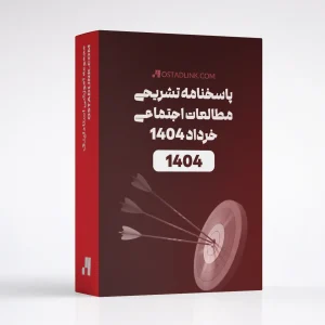 دانلود سوالات و پاسخنامه امتحان نهایی هویت اجتماعی خرداد 1404