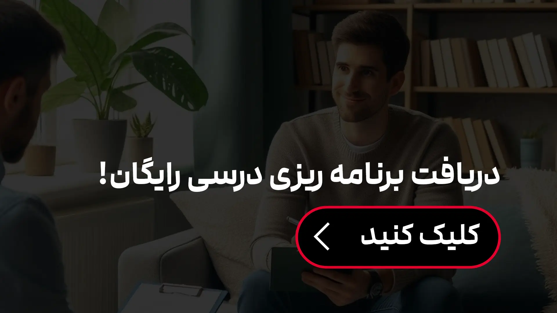 مشاوره تحصیلی در شاهین شهر مشاوره درسی