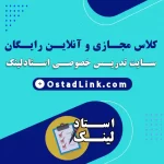 free online education -ostadlink.com