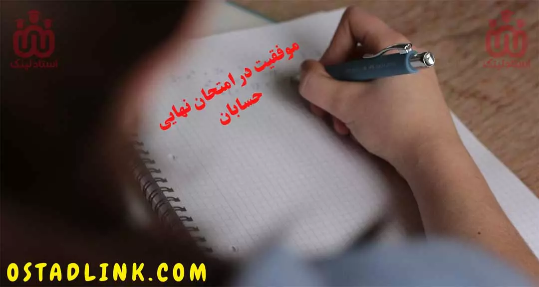 معلم خصوصی حسابان در اصفهان - سوالات امتحان نهایی حسابان - استادلینک