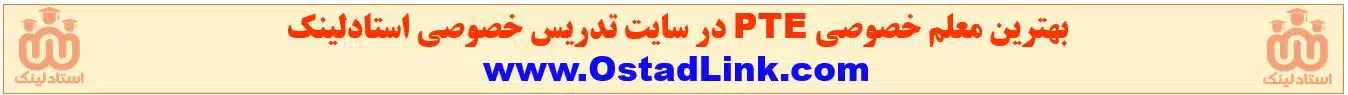 معلم خصوصی آزمون پی تی ای ( پیتیای ) pte در اصفهان