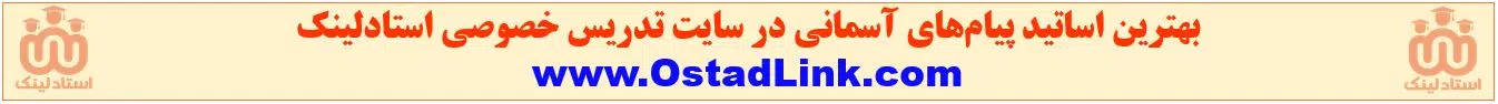 بهترین معلم خصوصی پیام های آسمانی نهم در اصفهان