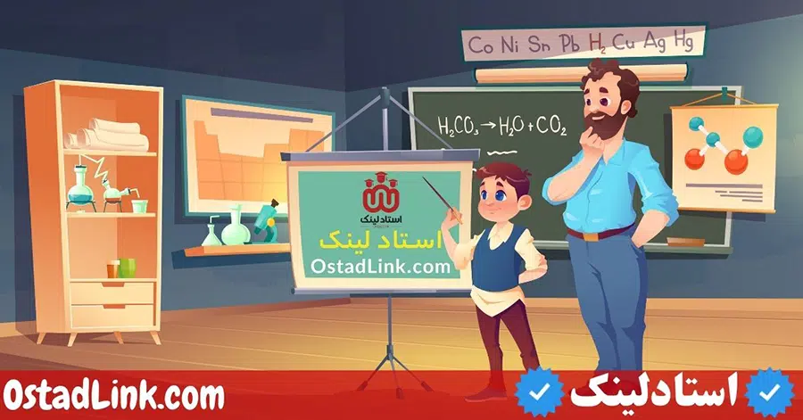 تدریس خصوصی شیمی - تدریس آنلاین و حضوری شیمی - تدریس شیمی در اصفهان
