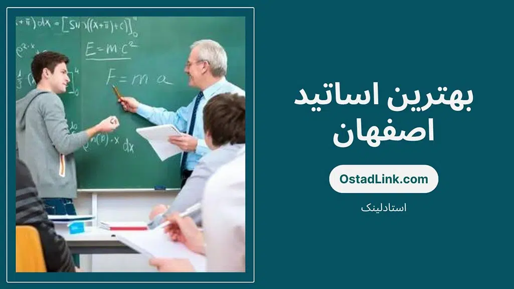 بهترین معلمین خصوصی ریاضی هفتم در شهر اصفهان