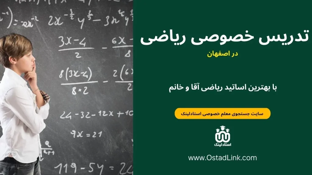 بهترین معلم خصوصی ریاضی یازدهم تجربی، یازدهم ریاضی و یازدهم انسانی در شهر اصفهان
