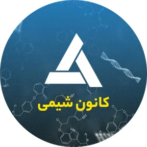 کانون شیمی اصفهان