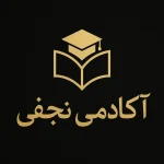 آکادمی نجفی لوگو