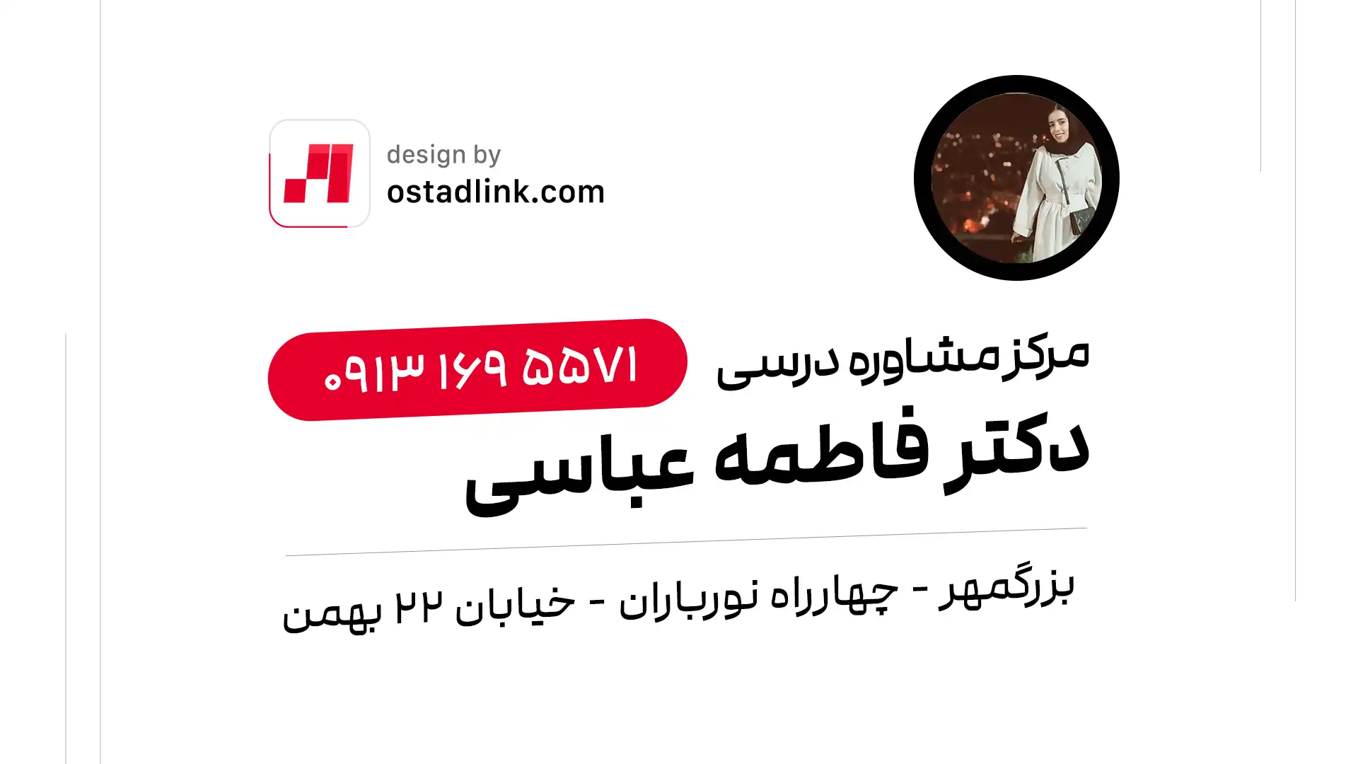 بهترین مشاور تحصیلی خانم در اصفهان - دکتر فاطمه عباسی