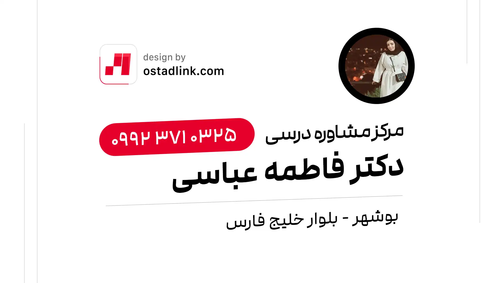 دکتر فاطمه عباسی بهترین مشاور تحصیلی خانم در بوشهر