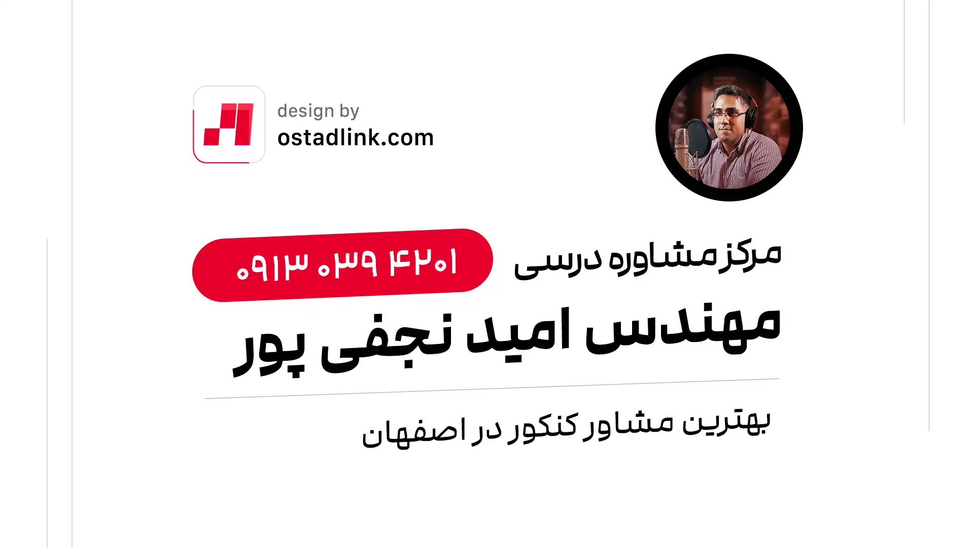 مرکز مشاور تحصیلی کنکور هنر آکادمی مهندس امید نجفی پور