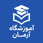 آموزشگاه آرمان؛ تخصصی ترین آموزشگاه ریاضی ابتدایی و دبستان در اصفهان