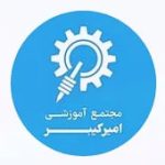امیرکبیر