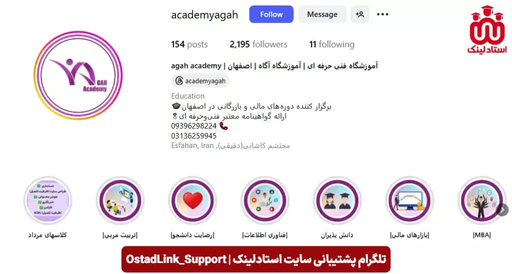 اینستاگرام آموزشگاه آزاد فنی و حرفه ای آگاه اصفهان
