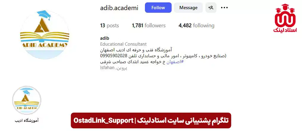 اینستاگرام آموزشگاه آزاد فنی و حرفه ای ادیب اصفهان