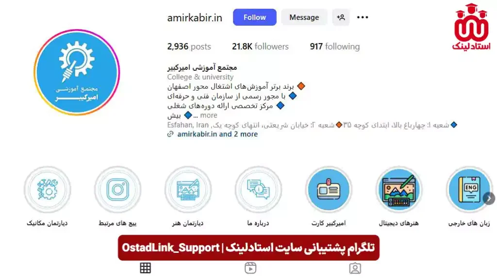 اینستاگرام آموزشگاه آزاد فنی و حرفه ای امیرکبیر اصفهان