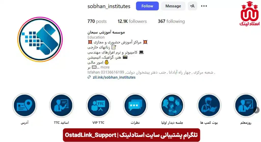 اینستاگرام آموزشگاه آزاد فنی و حرفه ای سبحان اصفهان