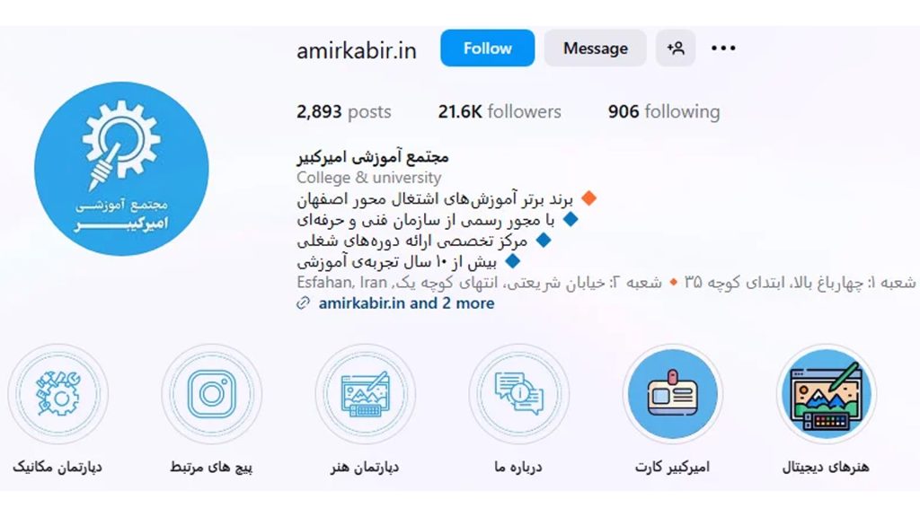 صفحه اینستاگرام امیرکبیر