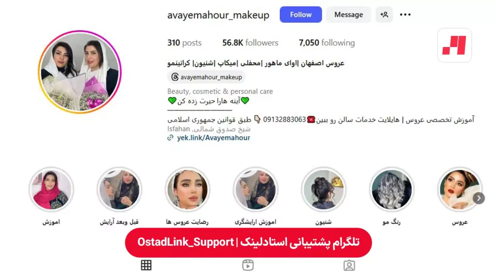 اینستاگرام بهترین آموزشگاه آرایشگری زنانه اصفهان - آوای ماهور