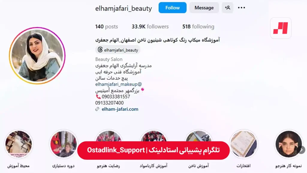 اینستاگرام بهترین آموزشگاه آرایشگری زنانه اصفهان - الهام جعفری