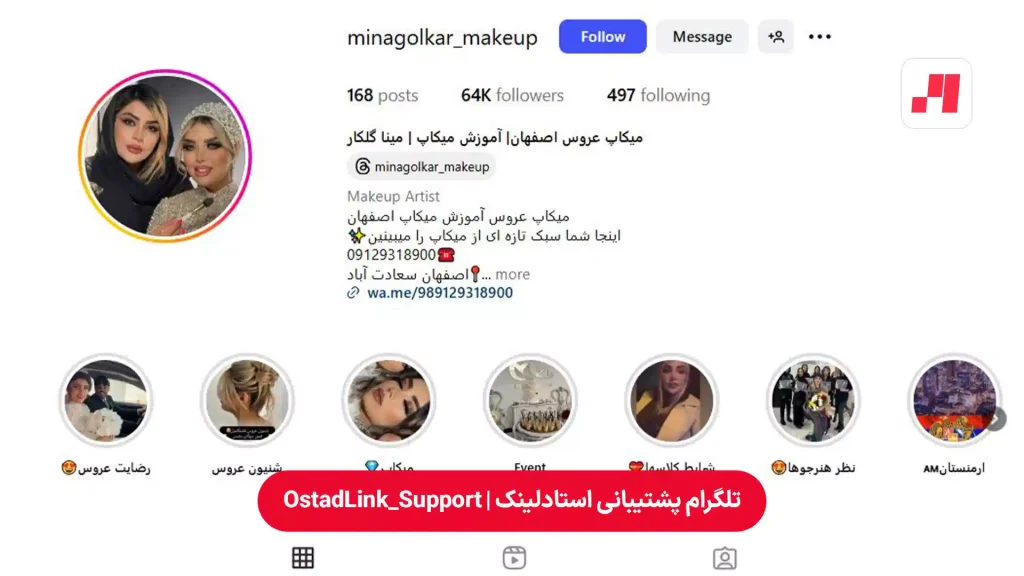 اینستاگرام بهترین آموزشگاه آرایشگری زنانه اصفهان - مینا گلکار