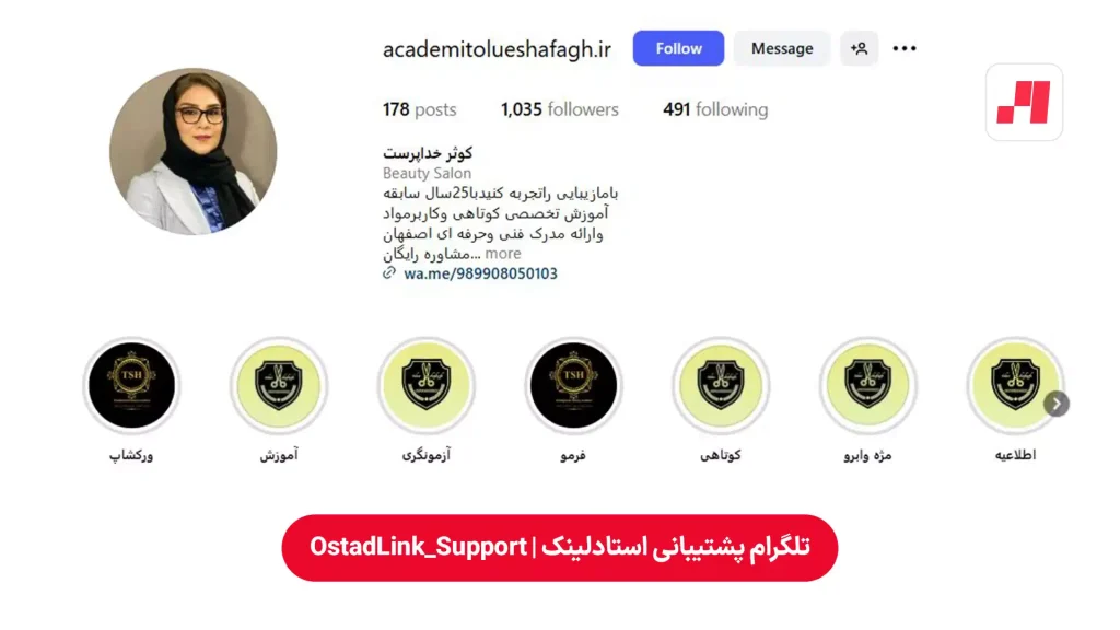 اینستاگرام بهترین آموزشگاه آرایشگری زنانه شفق اصفهان