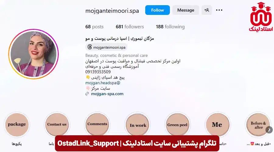 اینستاگرام بهترین آموزشگاه پاکسازی پوست در اصفهان - مژگان تیموری