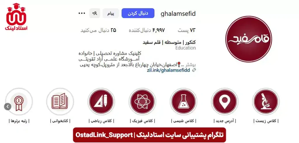 اینستاگرام بهترین آموزشگاه کنکور اصفهان - آموزشگاه قلم سفید