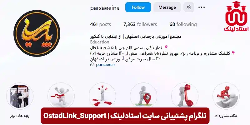 اینستاگرام بهترین آموزشگاه کنکور اصفهان - پارسایی قلمچی