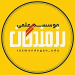 لوگوی آموزشگاه کلاس کنکور رزرمندگان اصفهان