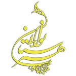 لوگوی دبیرستان دخترانه متوسطه دوم نوایی اصفهان