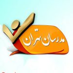 آموزشگاه مدرسان تهران