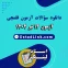 دانلود رایگان آزمون قلمچی 13 تیر 1404 پاسخنامه تشریحی