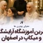 آدرس و شماره تماس بهترین آموزشگاه آرایشگری و میکاپ در اصفهان