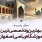 آدرس و شماره تماس بهترین و تخصصی ترین آموزشگاه ریاضی اصفهان