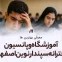 آموزشگاه و پانسیون مطالعاتی سپندار نوین اصفهان
