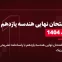 دانلود امتحان نهایی هندسه یازدهم خرداد 1404 رشته ریاضی فیزیک