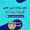 دانلود سوالات آزمون قلمچی 31 مرداد 1404 پاسخنامه تشریحی سایت استادلینک