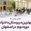 معرفی بهترین دبیرستان دخترانه در اصفهان به همراه آدرس و شماره تماس