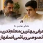 معرفی بهترین معلم تدریس خصوصی ریاضی اصفهان سایت استادلینک