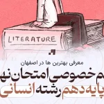 معلم خصوصی بهترین معلم خصوصی امتحان نهایی پایه دهم رشته انسانی