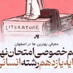 معلم خصوصی بهترین معلم خصوصی امتحان نهایی پایه یازدهم رشته انسانی