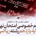 معلم خصوصی بهترین معلم خصوصی امتحان نهایی پایه یازدهم رشته ریاضی