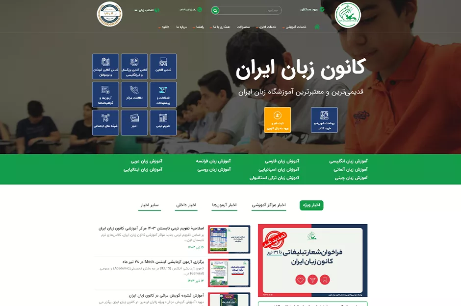 کانون زبان اصفهان - کانون زبان ایران