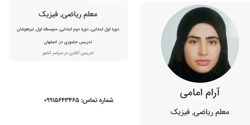 بهترین و معتبرترین دبیر فیزیک اصفهان