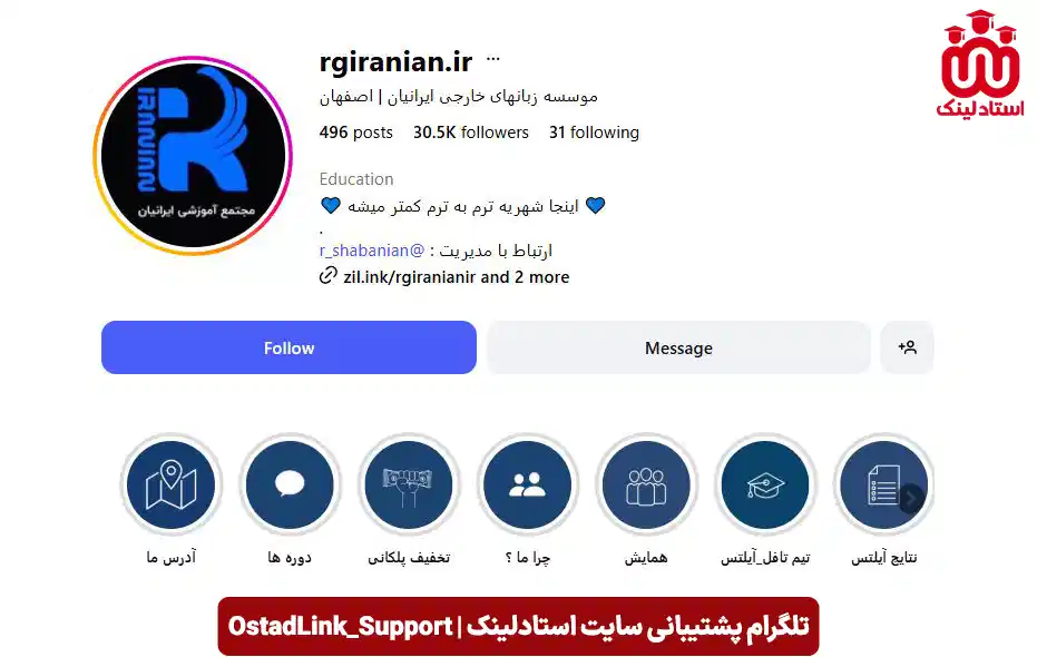 آموزشگاه زبان آلمانی ایرانیان اصفهان