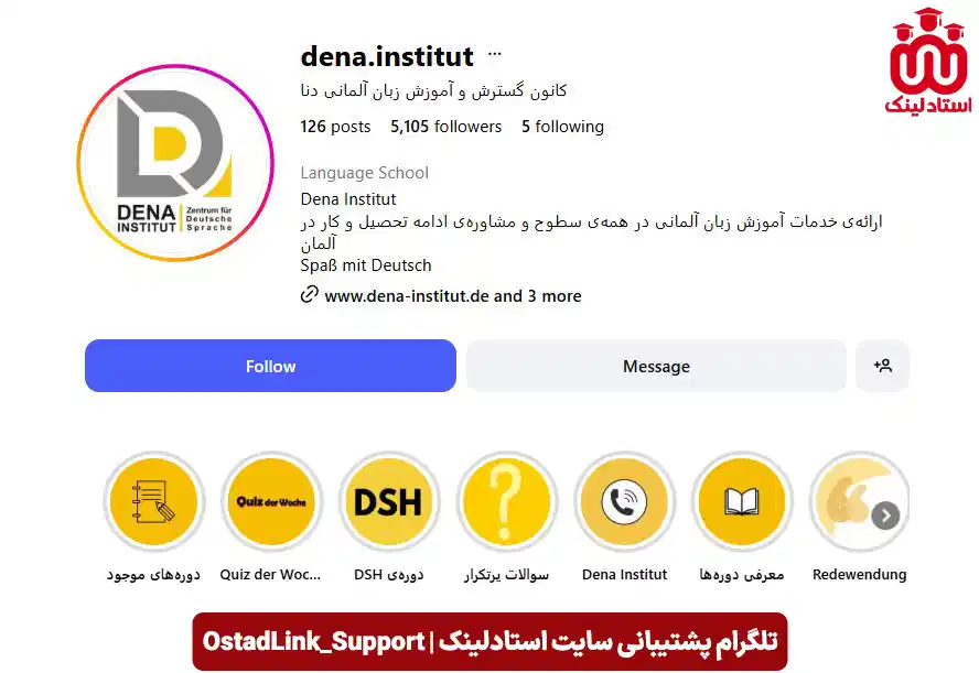 آموزشگاه زبان آلمانی دنا اصفهان